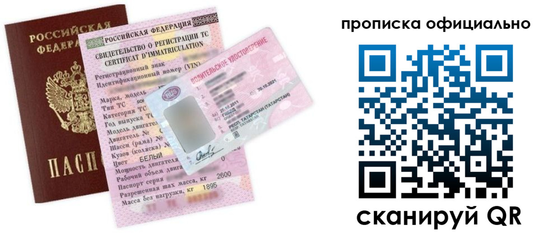 прописка штамп в Мурманской области
